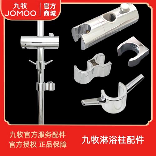 九牧JOMOO花灑支架配件 滑套升降架、旋轉底座與專用噴槍的模具制造工藝